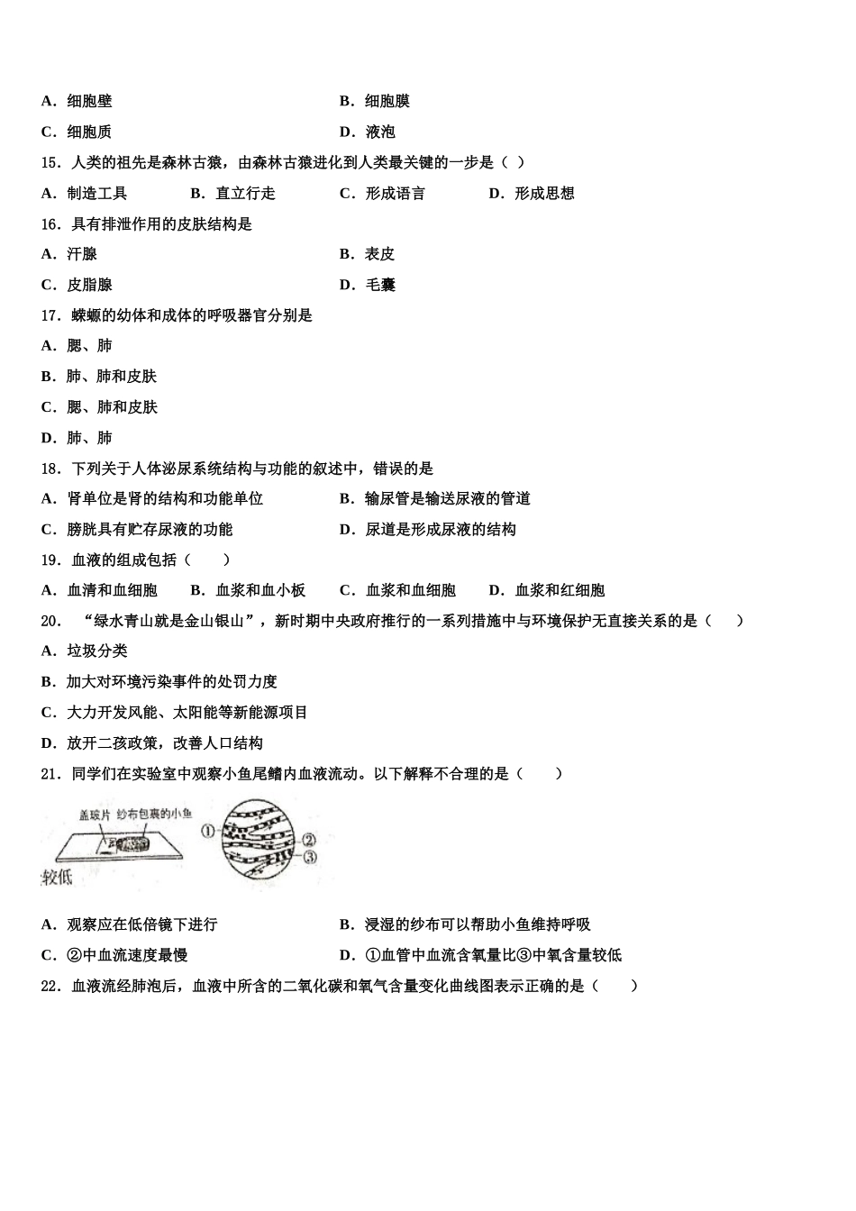 2025年河北石家庄市长安区第十中学生物七年级第二学期期末质量跟踪监视试题含解析_第3页