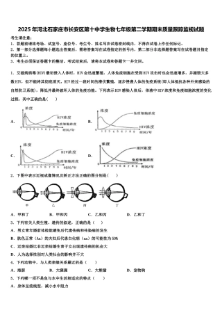 2025年河北石家庄市长安区第十中学生物七年级第二学期期末质量跟踪监视试题含解析