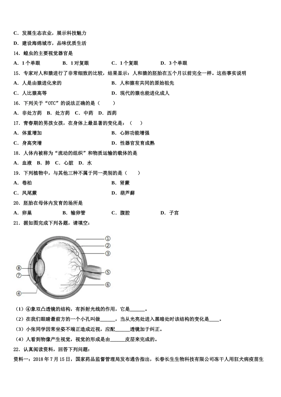 河北省邢台市第一中学2024-2025学年生物七年级第二学期期末质量跟踪监视试题含解析_第3页