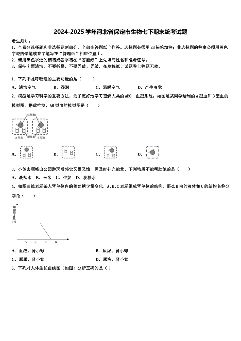 2024-2025学年河北省保定市生物七下期末统考试题含解析_第1页
