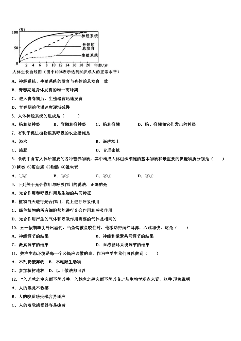 2024-2025学年河北省保定市生物七下期末统考试题含解析_第2页