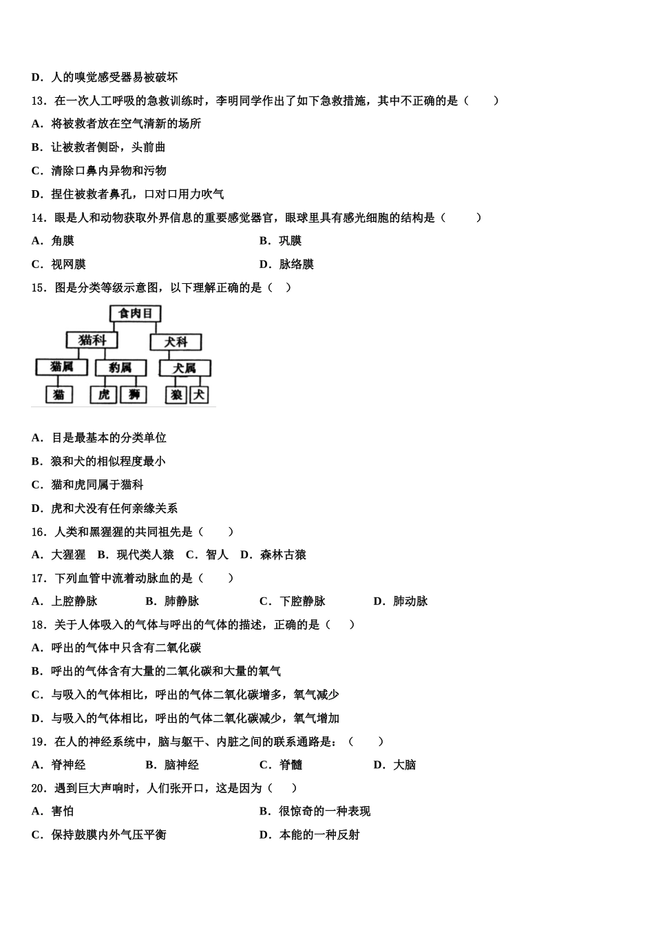 2024-2025学年河北省保定市生物七下期末统考试题含解析_第3页