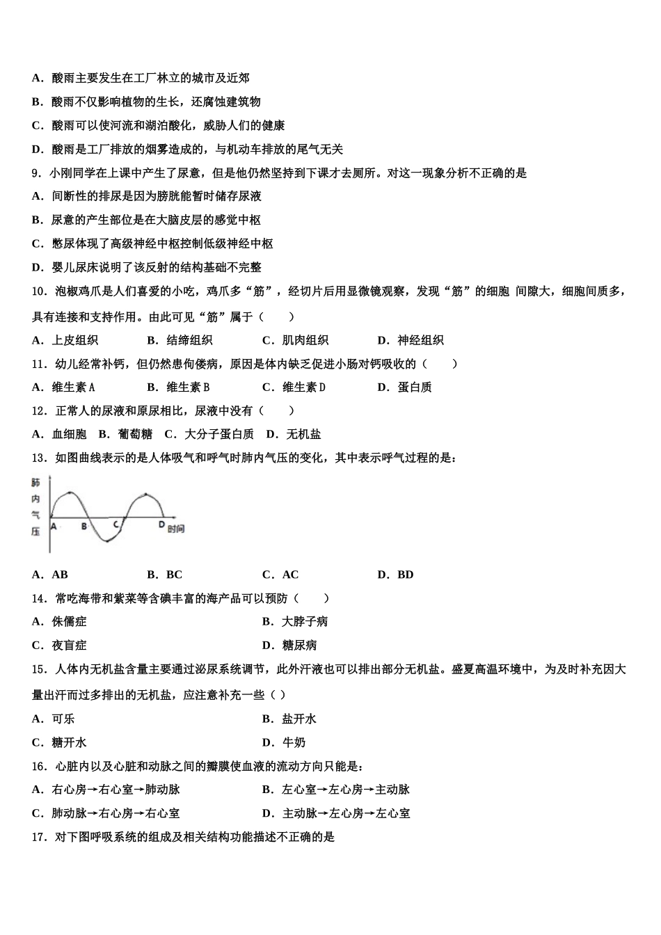 河北省邯郸市2024-2025学年七下生物期末复习检测模拟试题含解析_第2页