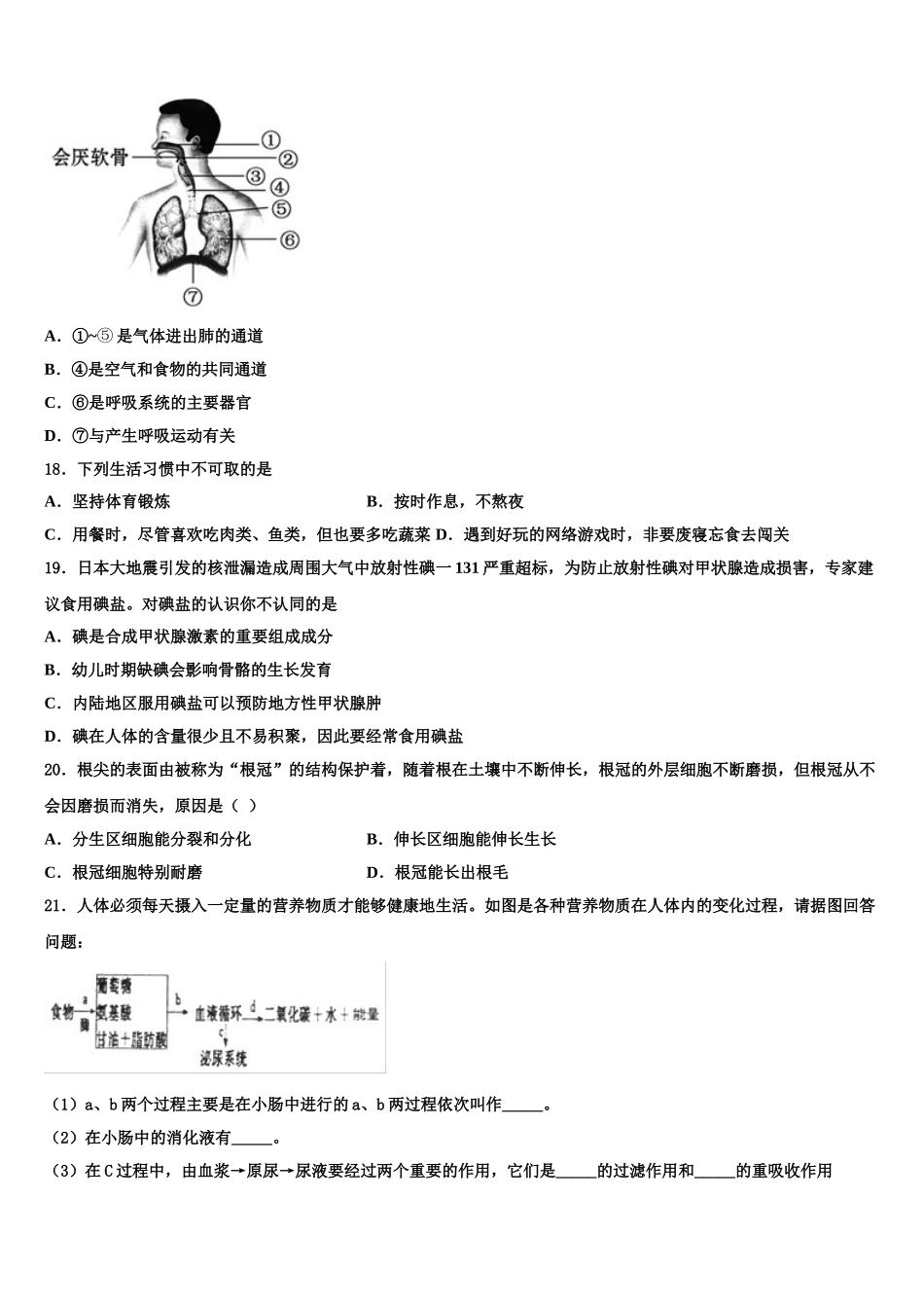 河北省邯郸市2024-2025学年七下生物期末复习检测模拟试题含解析_第3页