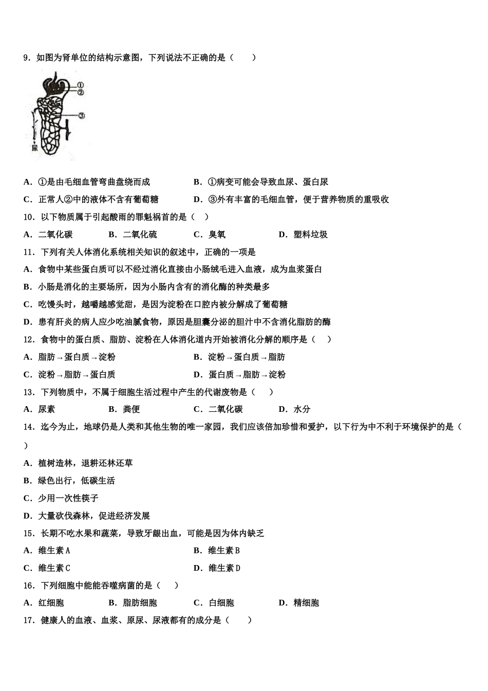 河北省衡水市2025年生物七年级第二学期期末调研模拟试题含解析_第2页