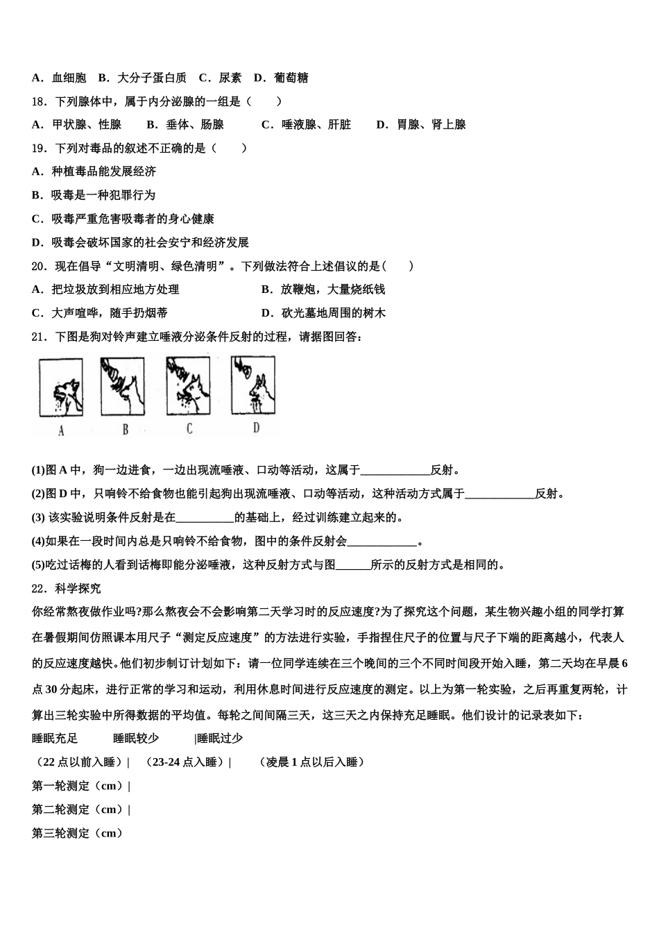 河北省衡水市2025年生物七年级第二学期期末调研模拟试题含解析_第3页