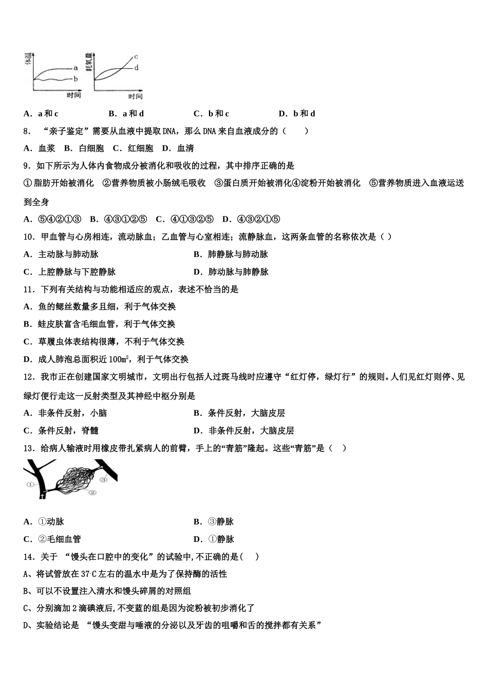 河北省邯郸市丛台区育华中学2025年生物七年级第二学期期末监测模拟试题含解析_第2页