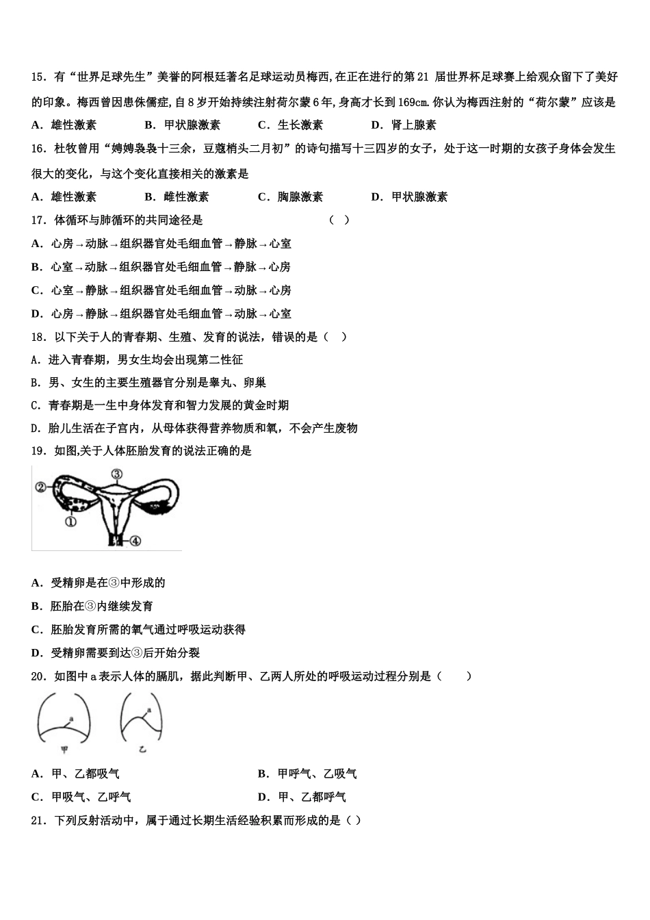 河北省邯郸市丛台区育华中学2025年生物七年级第二学期期末监测模拟试题含解析_第3页