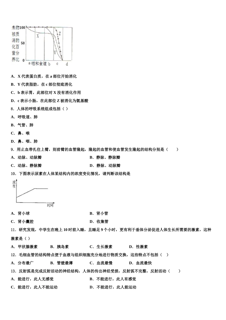 2025届河北省石家庄市43中学七年级生物第二学期期末综合测试试题含解析_第2页