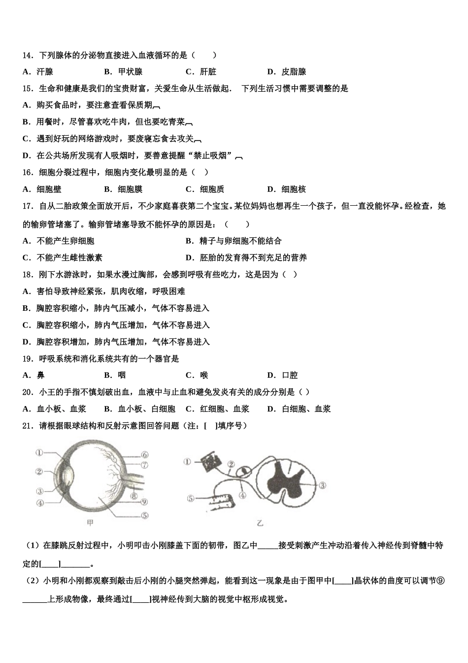 2025届河北省石家庄市43中学七年级生物第二学期期末综合测试试题含解析_第3页