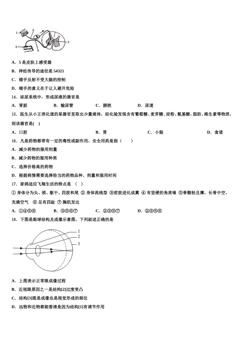 2024-2025学年河北省衡水市名校七下生物期末学业质量监测试题含解析_第3页