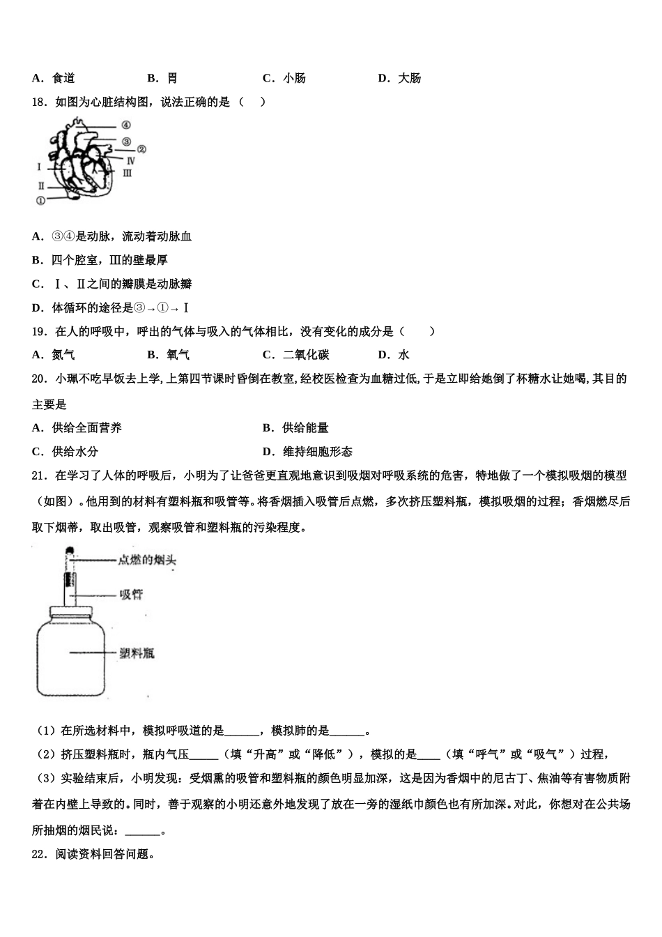 2024-2025学年河北省临西县生物七下期末综合测试试题含解析_第3页