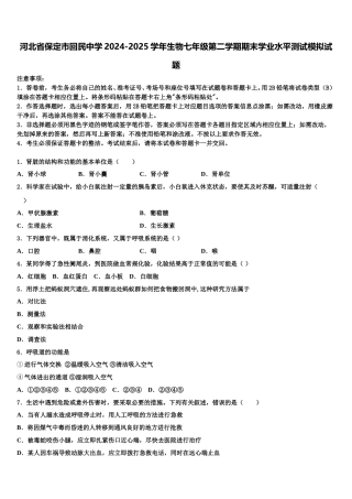 河北省保定市回民中学2024-2025学年生物七年级第二学期期末学业水平测试模拟试题含解析