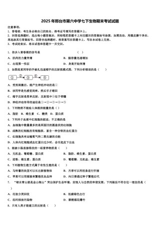 2025年邢台市第六中学七下生物期末考试试题含解析