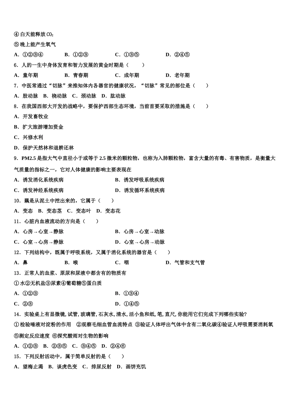 2024-2025学年河北省邯郸市武安市生物七年级第二学期期末达标测试试题含解析_第2页