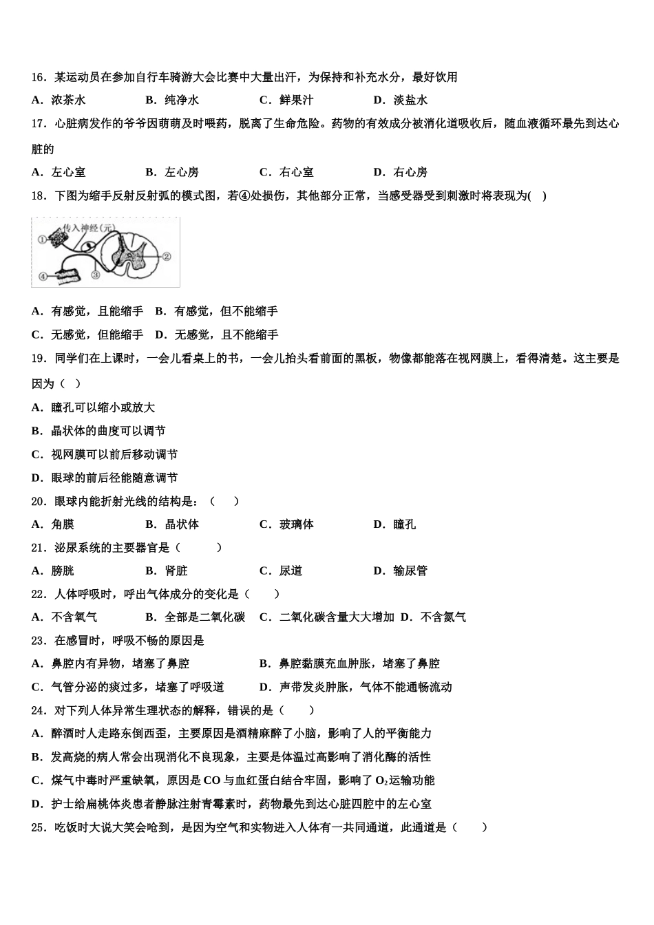 2024-2025学年河北省邯郸市武安市生物七年级第二学期期末达标测试试题含解析_第3页