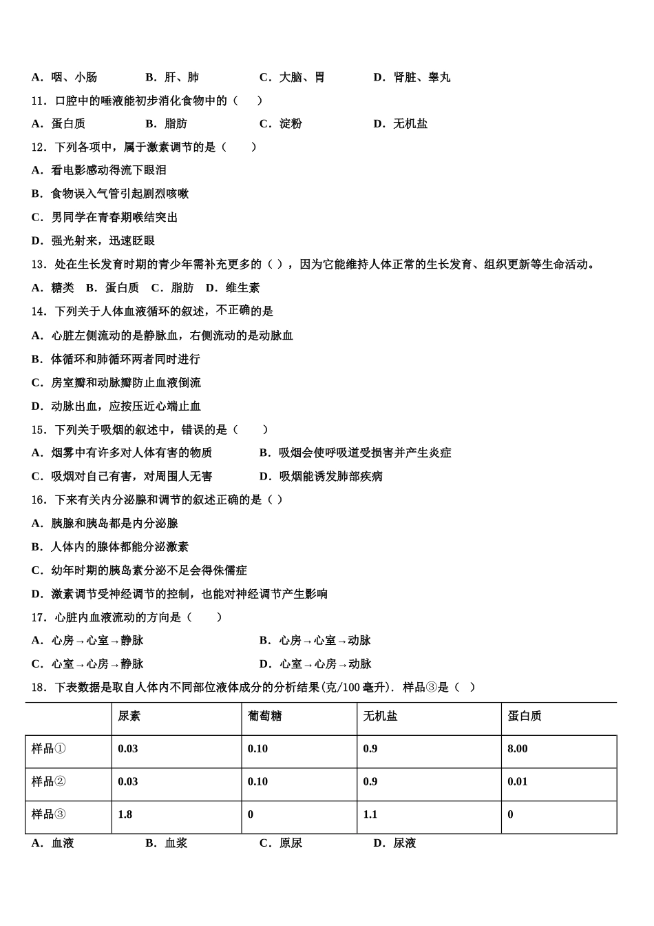 河北省石家庄市高邑县2025年生物七年级第二学期期末监测试题含解析_第2页