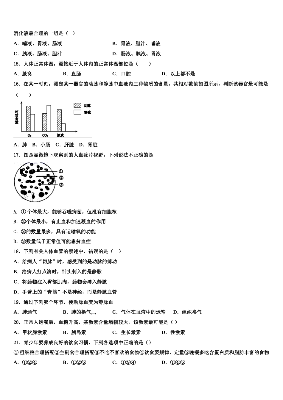 2025届河北省石家庄部分学校七年级生物第二学期期末检测试题含解析_第3页