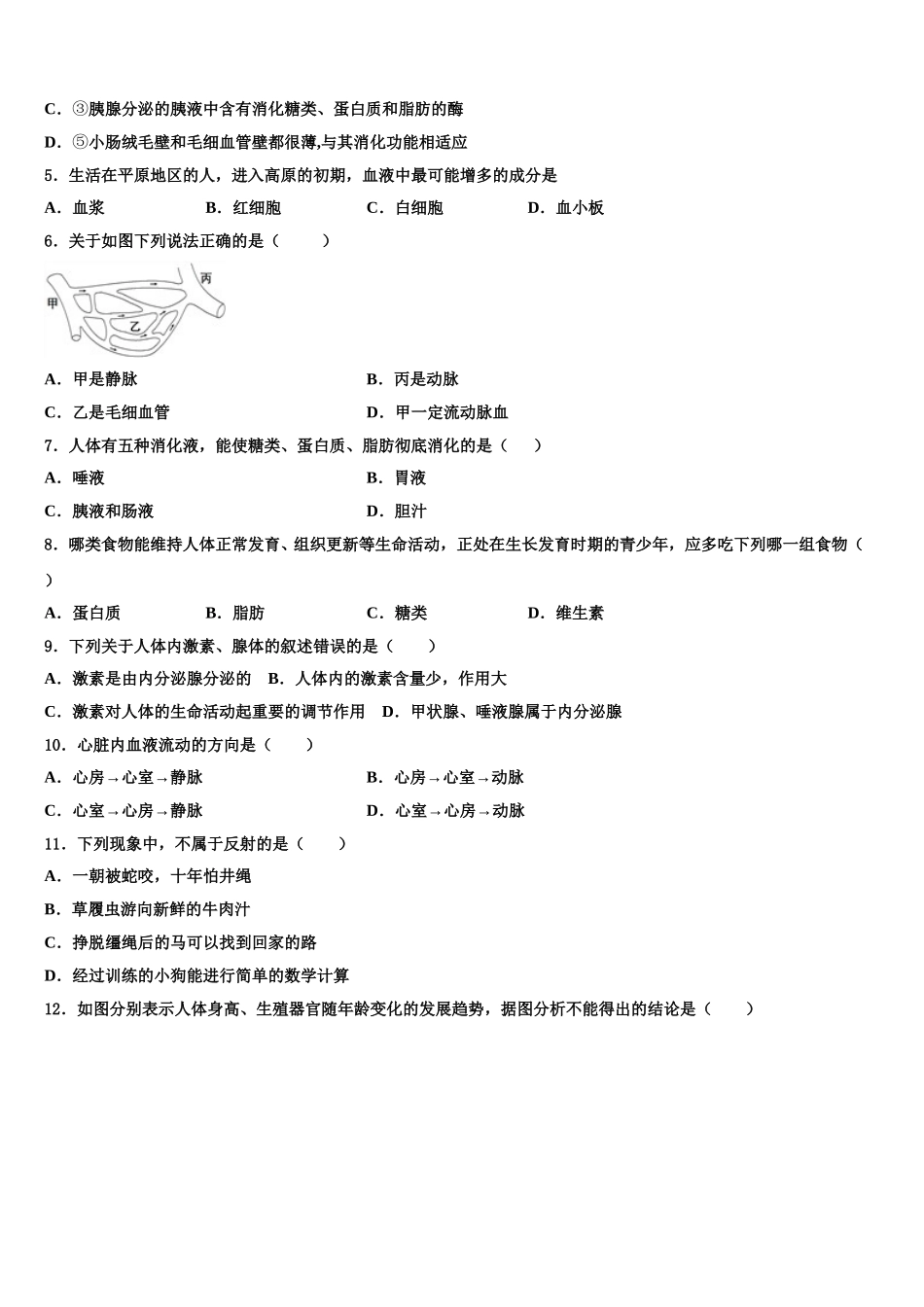2025年河北省石家庄市平山县七下生物期末学业质量监测模拟试题含解析_第2页