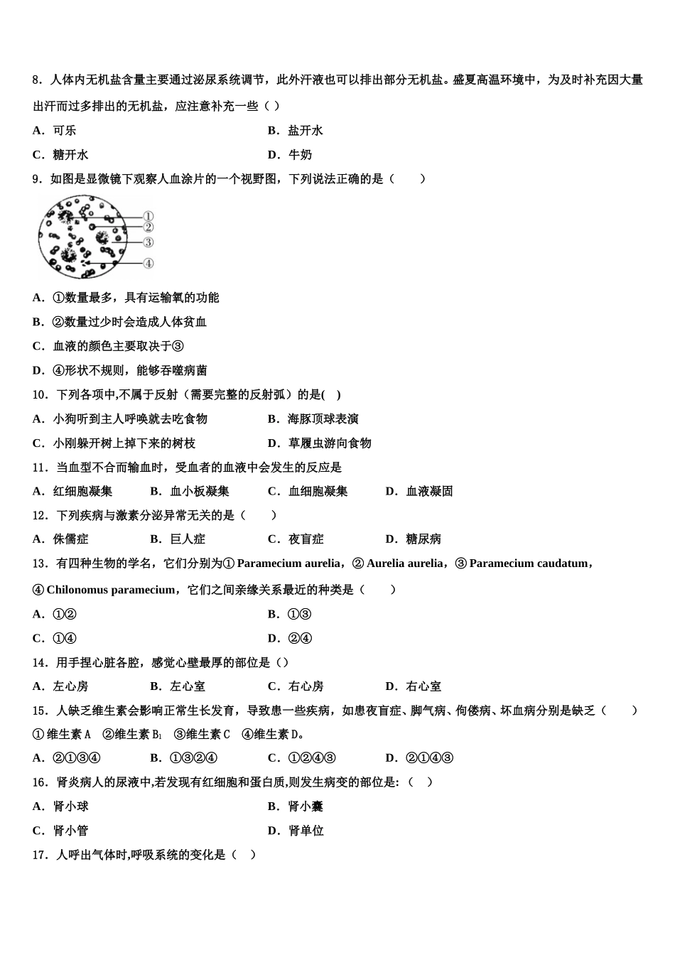 河北省廊坊市5月份2024-2025学年生物七年级第二学期期末学业质量监测模拟试题含解析_第2页