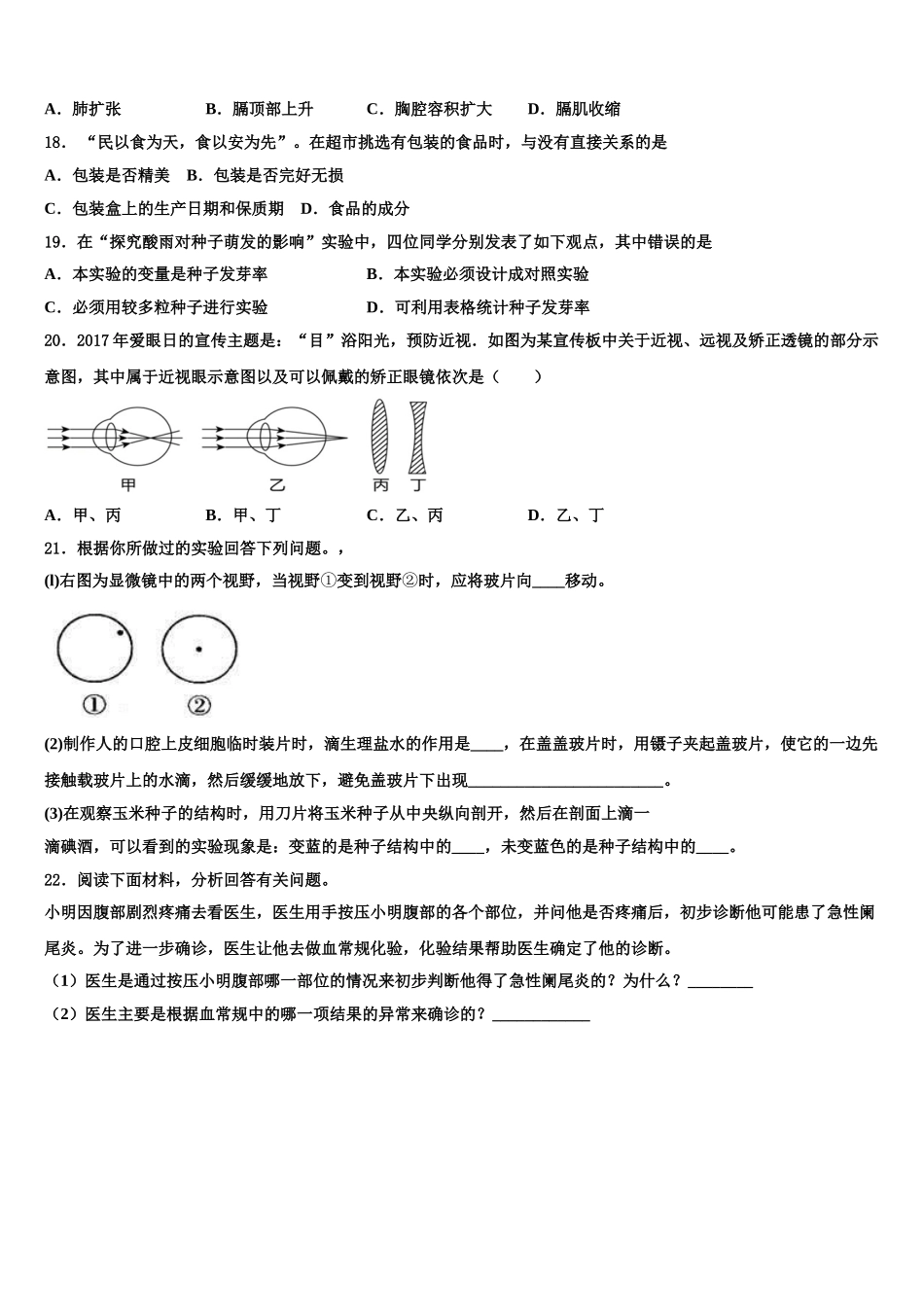 河北省廊坊市5月份2024-2025学年生物七年级第二学期期末学业质量监测模拟试题含解析_第3页