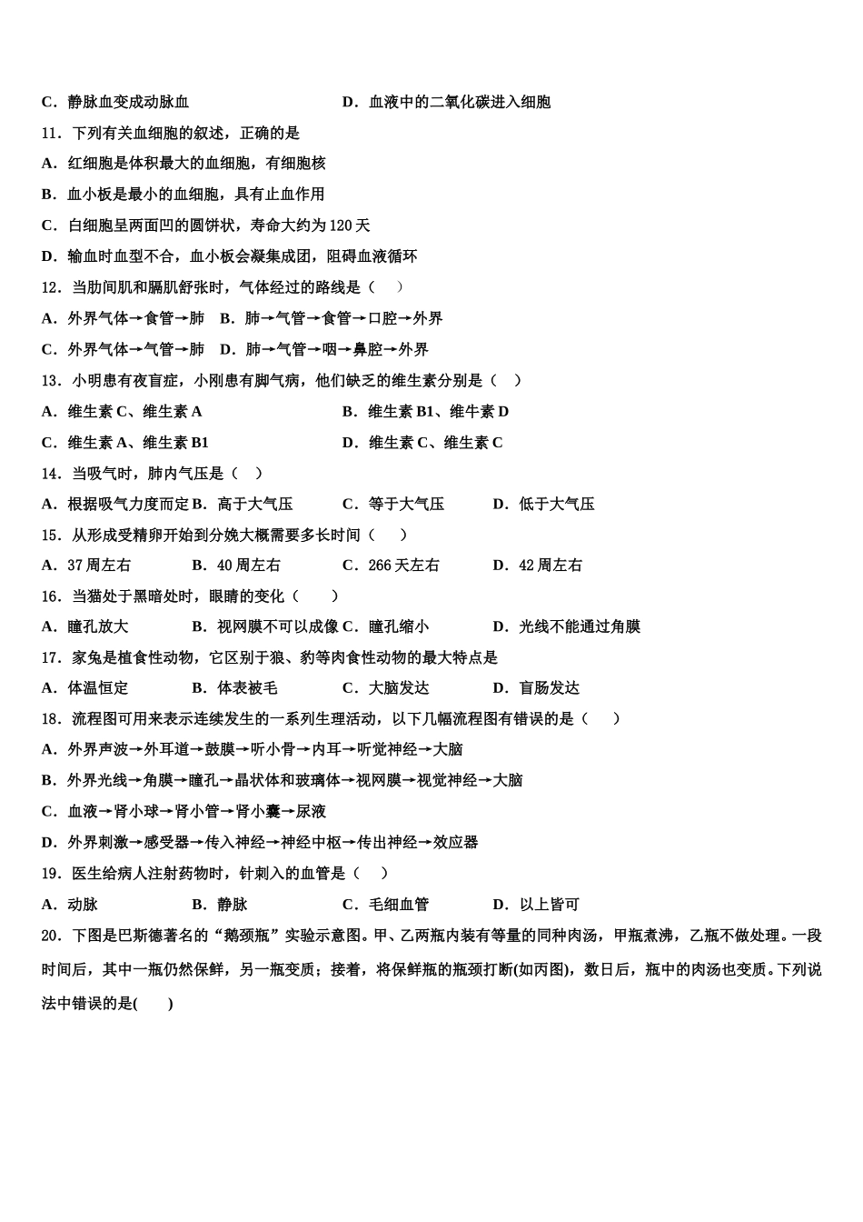 河北省邯郸市育华中学2025年七年级生物第二学期期末监测试题含解析_第3页