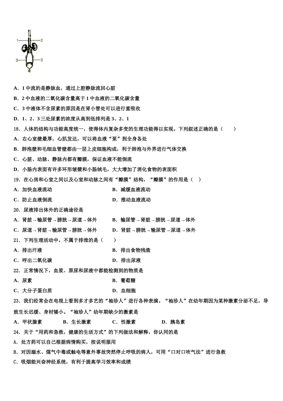 河北省廊坊市文安县2025年七下生物期末调研试题含解析_第3页