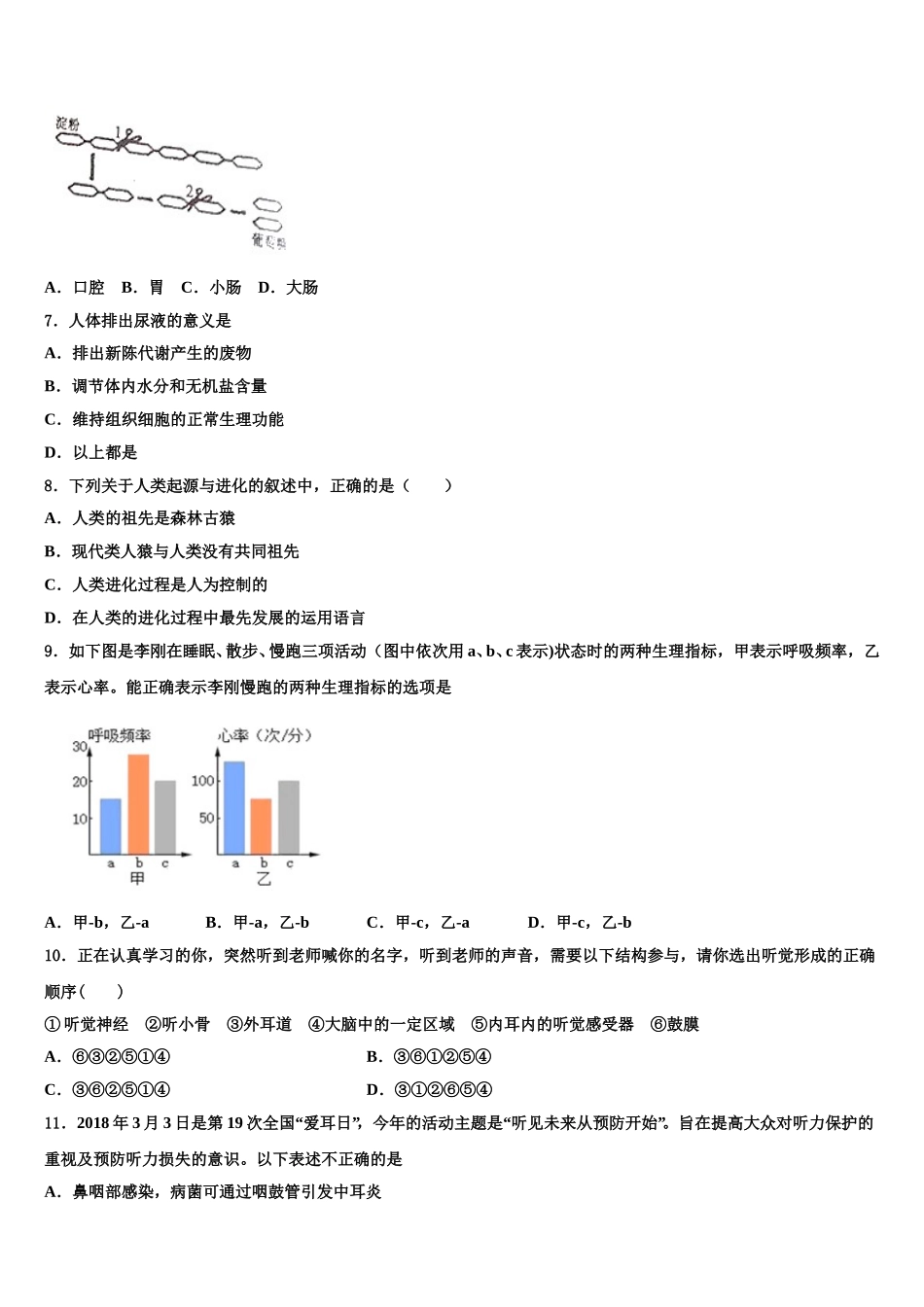 石家庄市重点中学2025届生物七下期末监测试题含解析_第2页