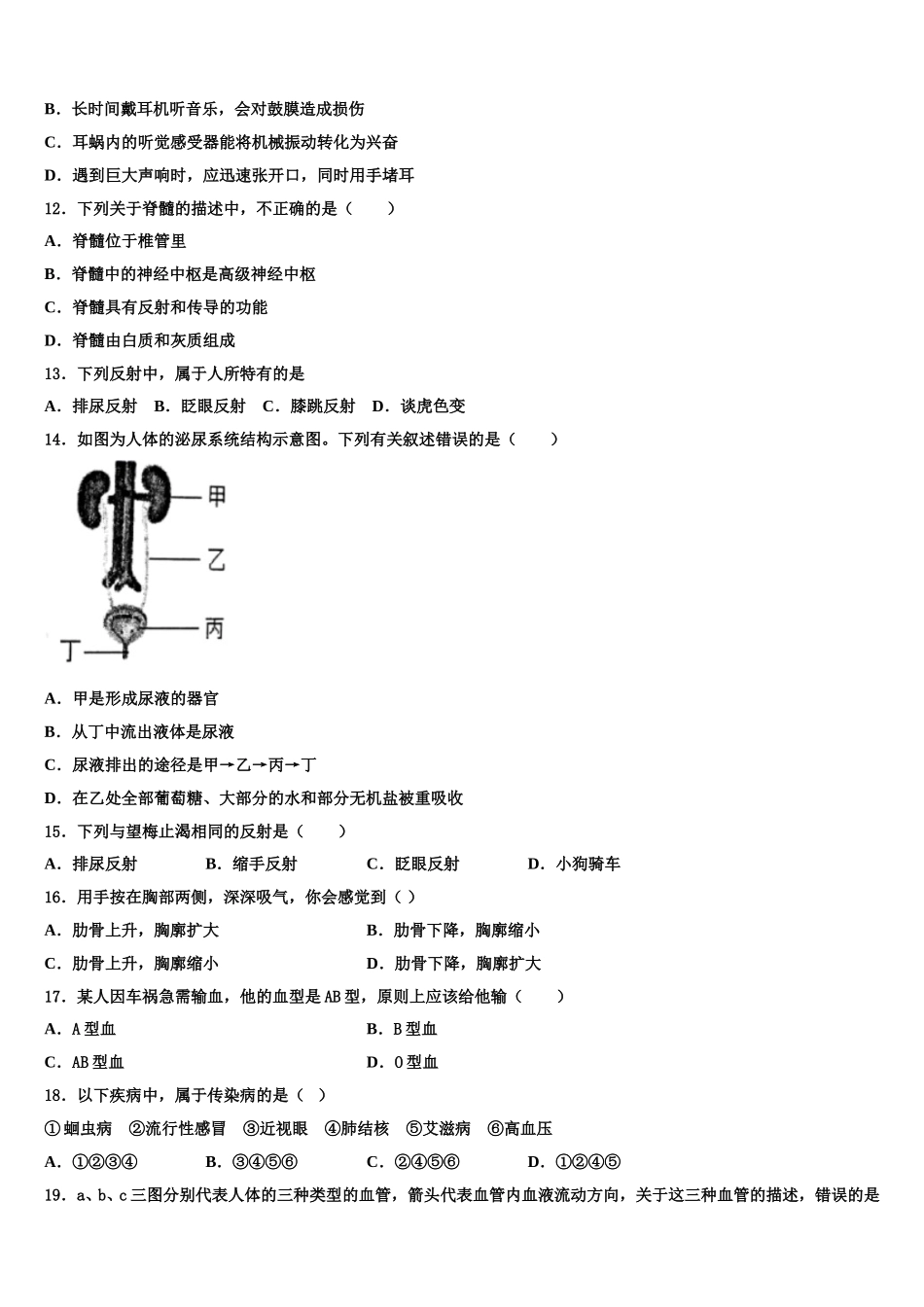石家庄市重点中学2025届生物七下期末监测试题含解析_第3页
