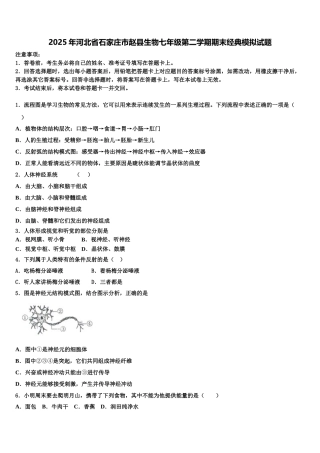 2025年河北省石家庄市赵县生物七年级第二学期期末经典模拟试题含解析