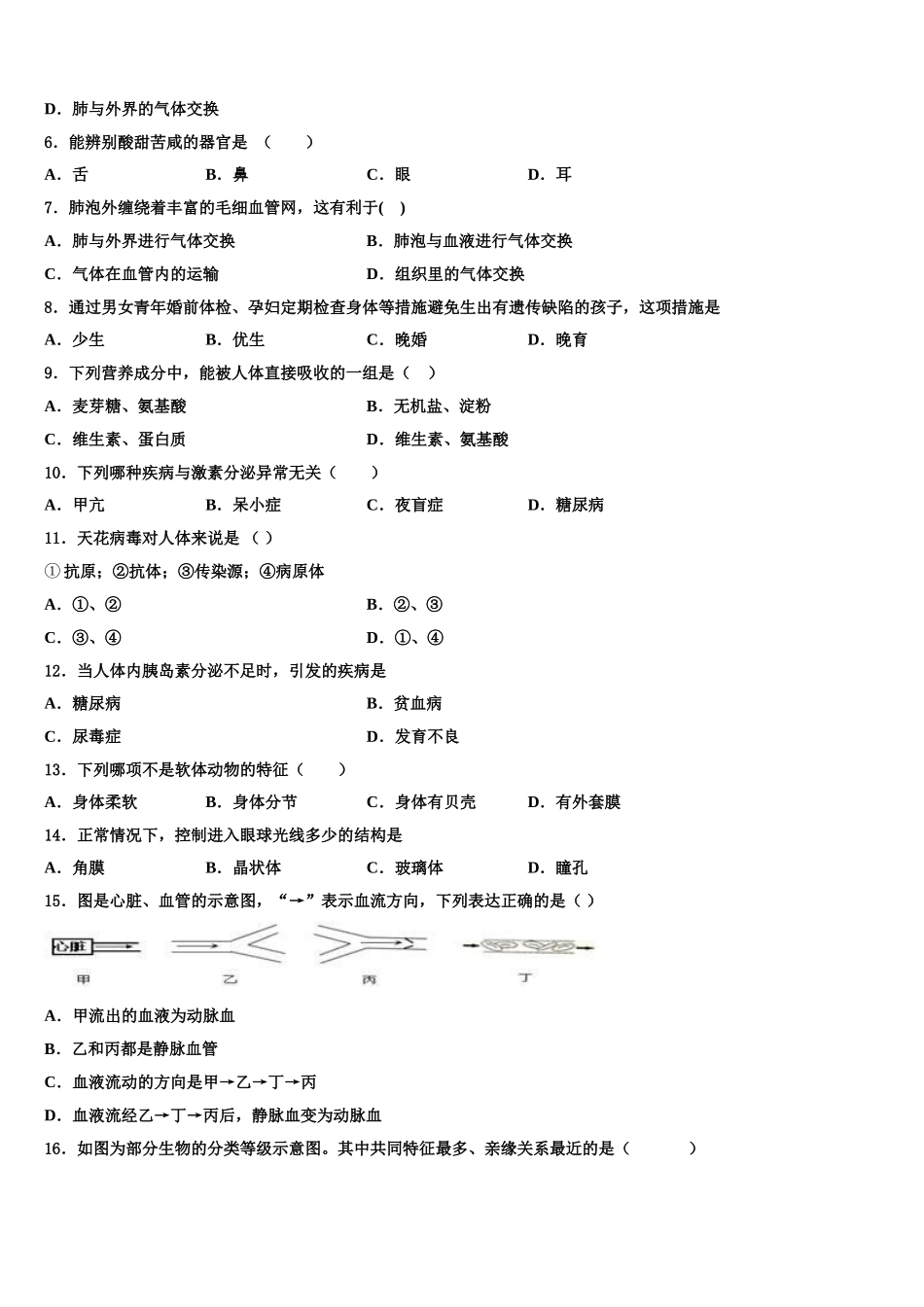 2025年河北保定竞秀区七下生物期末复习检测试题含解析_第2页