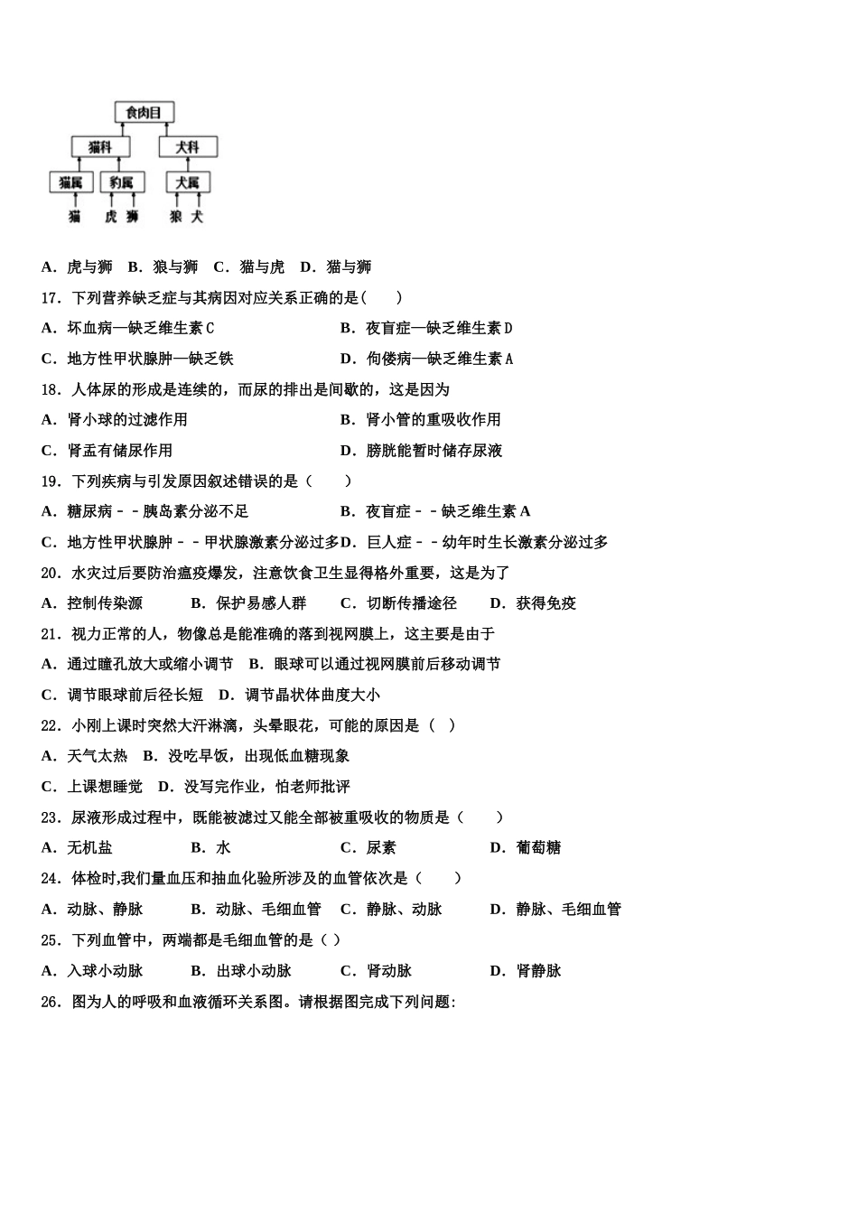 2025年河北保定竞秀区七下生物期末复习检测试题含解析_第3页