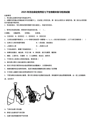 2025年河北保定竞秀区七下生物期末复习检测试题含解析