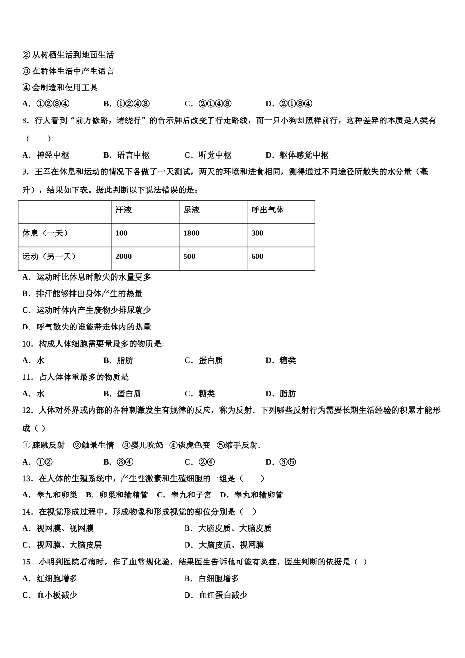 廊坊三中2025年七年级生物第二学期期末统考试题含解析_第2页