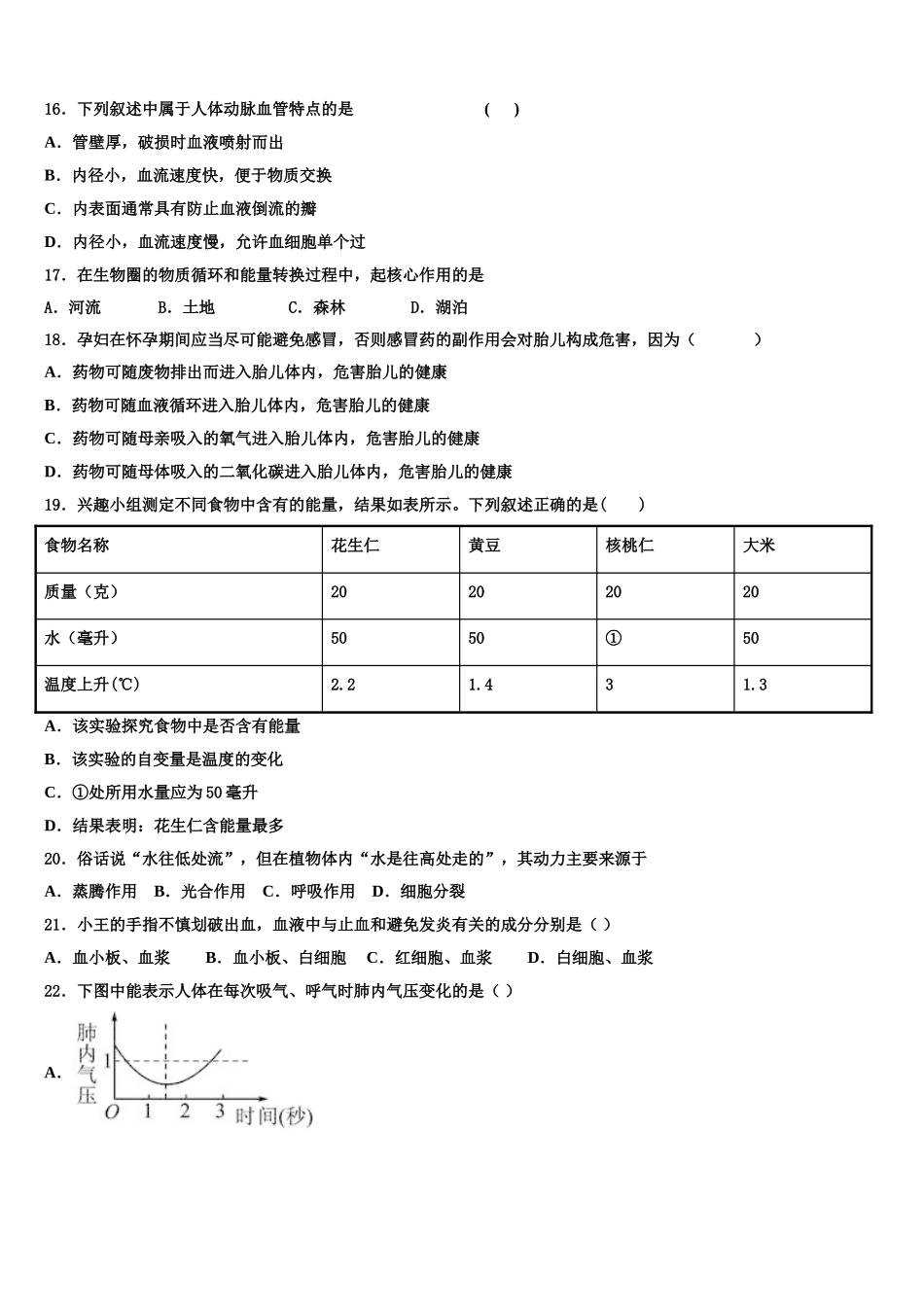 廊坊三中2025年七年级生物第二学期期末统考试题含解析_第3页