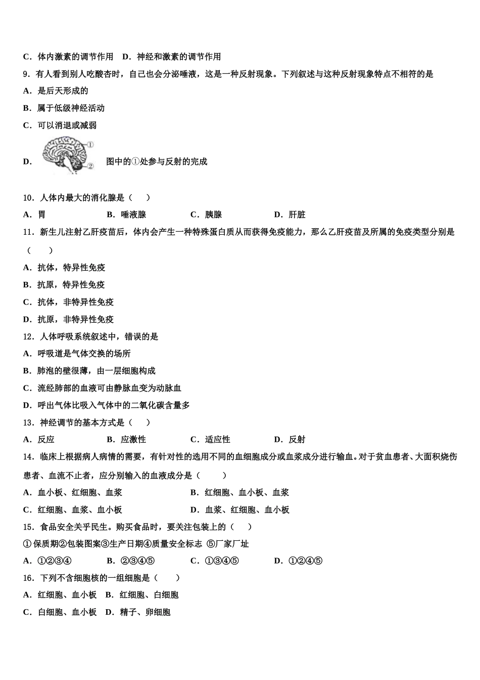 河北省隆尧县联考2025年七下生物期末经典模拟试题含解析_第2页