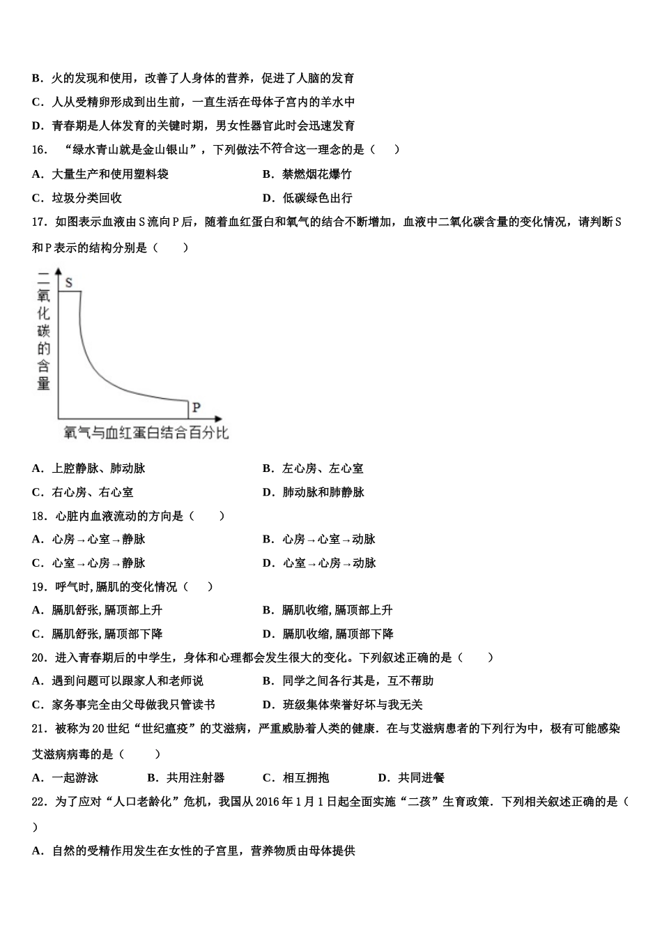 河北保定竞秀区2025届生物七年级第二学期期末学业水平测试模拟试题含解析_第3页