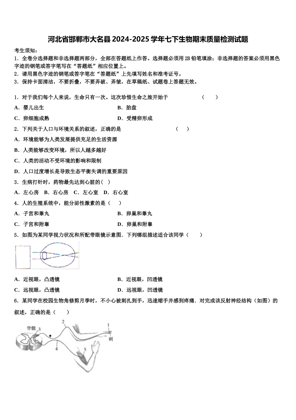 河北省邯郸市大名县2024-2025学年七下生物期末质量检测试题含解析_第1页