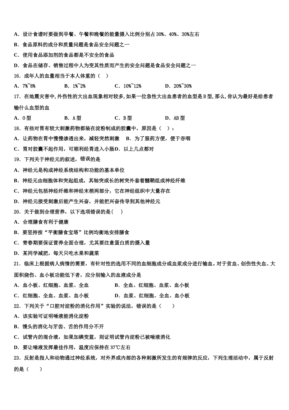 河北省邯郸市大名县2024-2025学年七下生物期末质量检测试题含解析_第3页