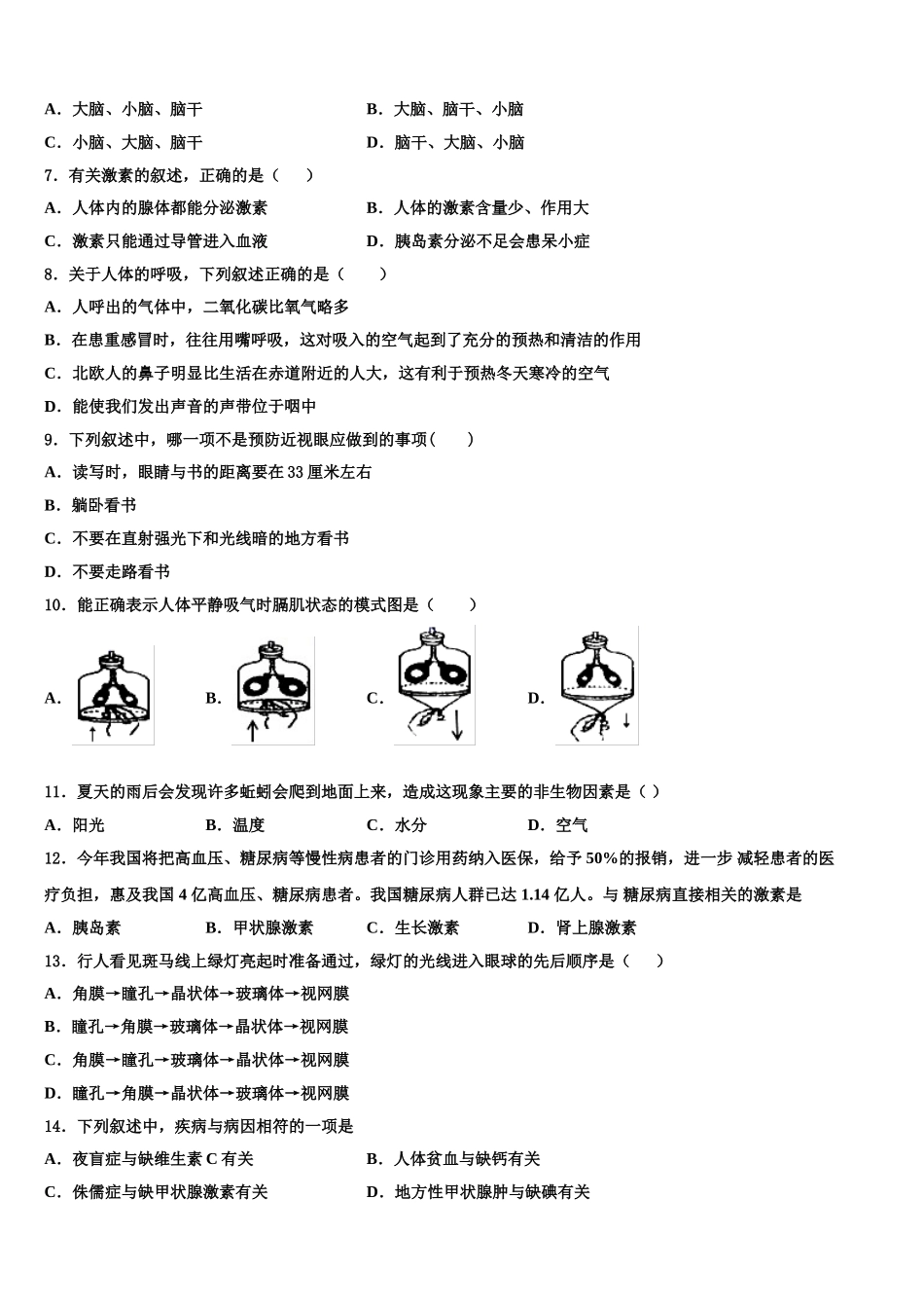 2025年河北省邢台市临西县七年级生物第二学期期末达标检测试题含解析_第2页