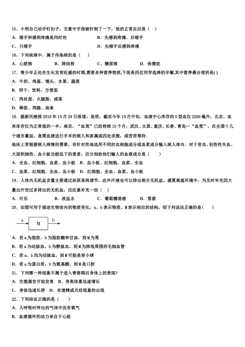 2025年河北省邢台市临西县七年级生物第二学期期末达标检测试题含解析_第3页