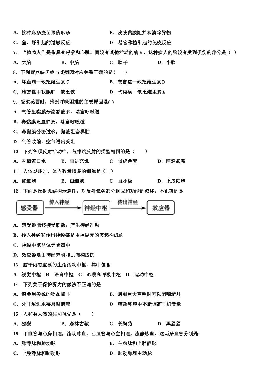 2025届河北省保定市二中学分校七下生物期末达标测试试题含解析_第2页