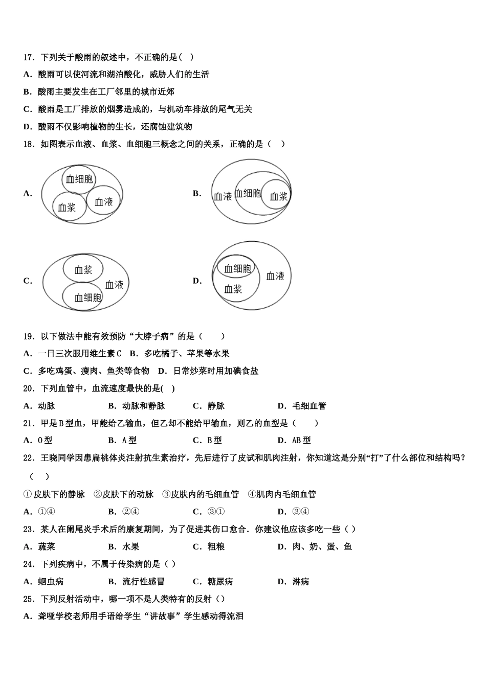 2025届河北省保定市二中学分校七下生物期末达标测试试题含解析_第3页