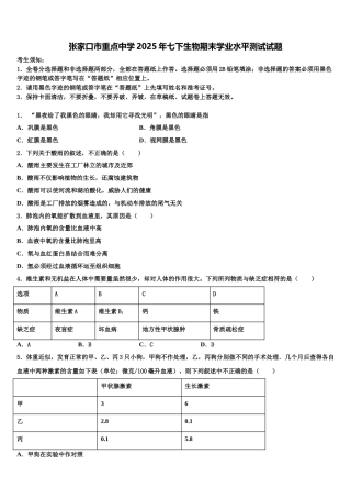张家口市重点中学2025年七下生物期末学业水平测试试题含解析
