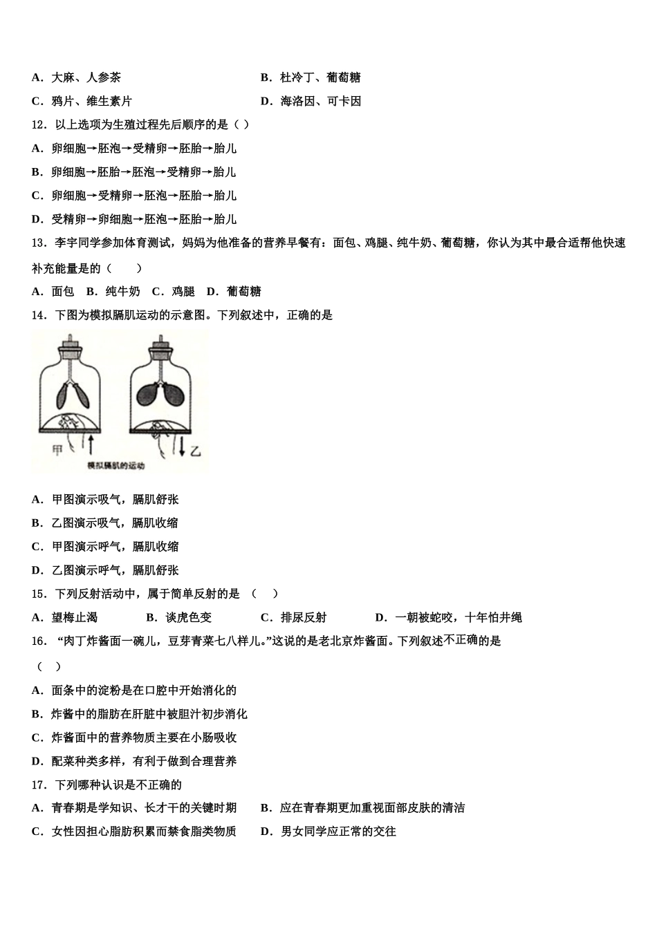河北省石家庄市名校2024-2025学年生物七下期末学业质量监测模拟试题含解析_第2页