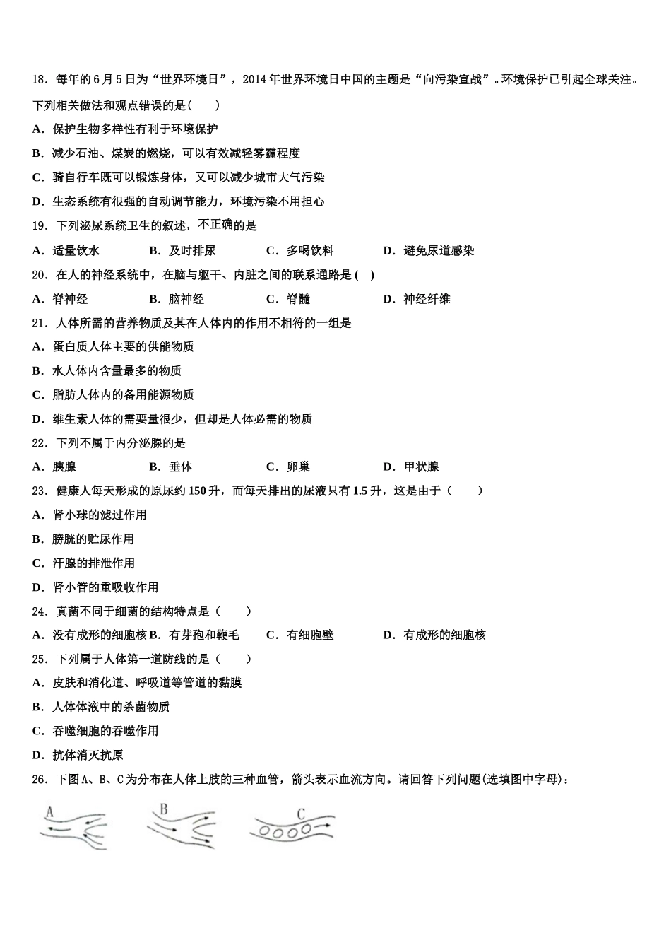 河北省石家庄市名校2024-2025学年生物七下期末学业质量监测模拟试题含解析_第3页