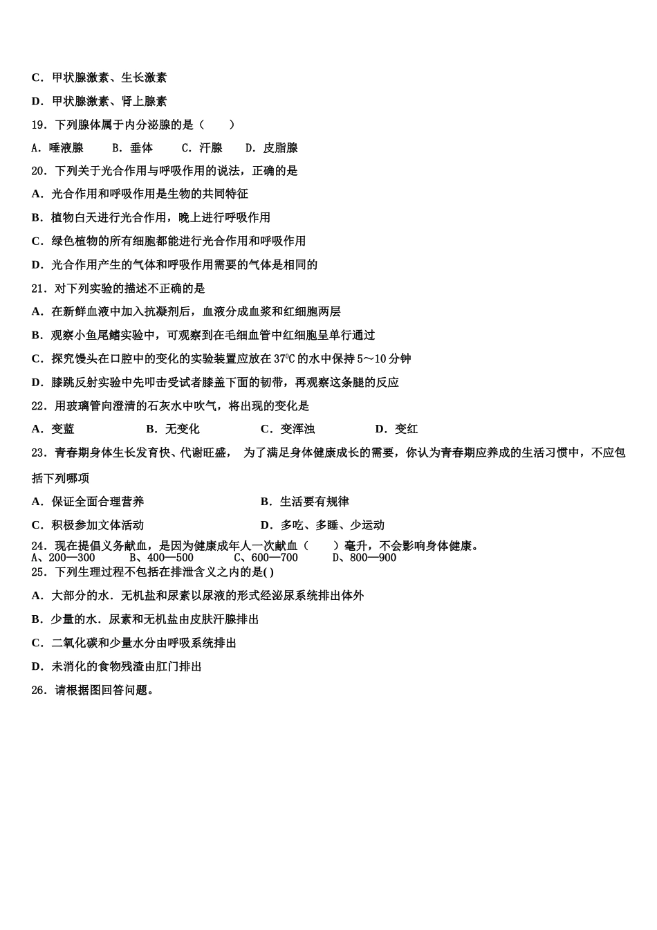 2025年河北石家庄市新华区第四十二中学生物七下期末考试模拟试题含解析_第3页
