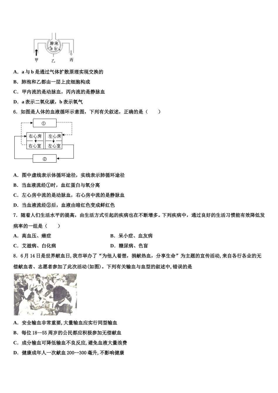 2024-2025学年河北省唐山市路南区生物七年级第二学期期末检测试题含解析_第2页