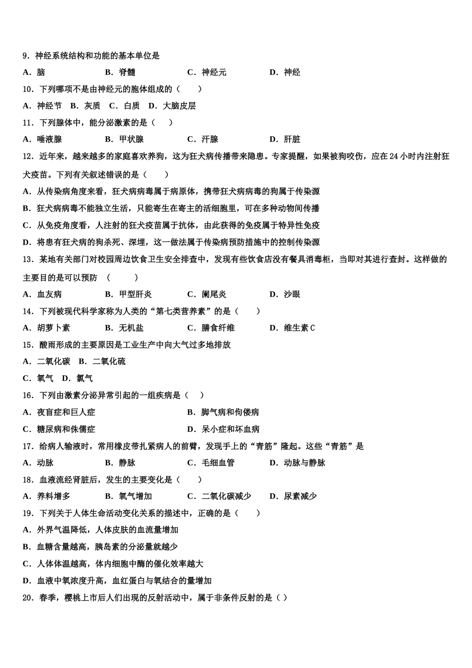 2024-2025学年河北省唐山市路南区生物七年级第二学期期末检测试题含解析_第3页