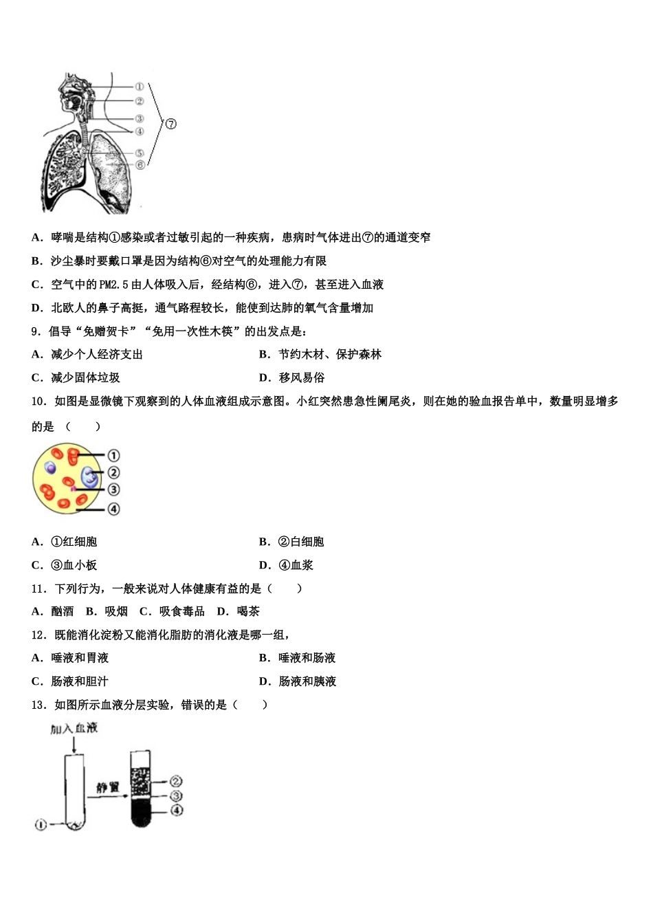 2024-2025学年河北省魏县生物七下期末综合测试模拟试题含解析_第2页